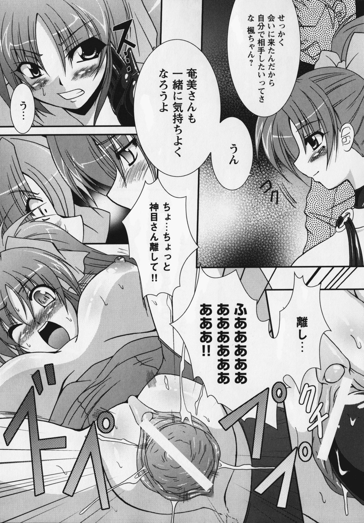 Kurai Mirai 3 - Page 86