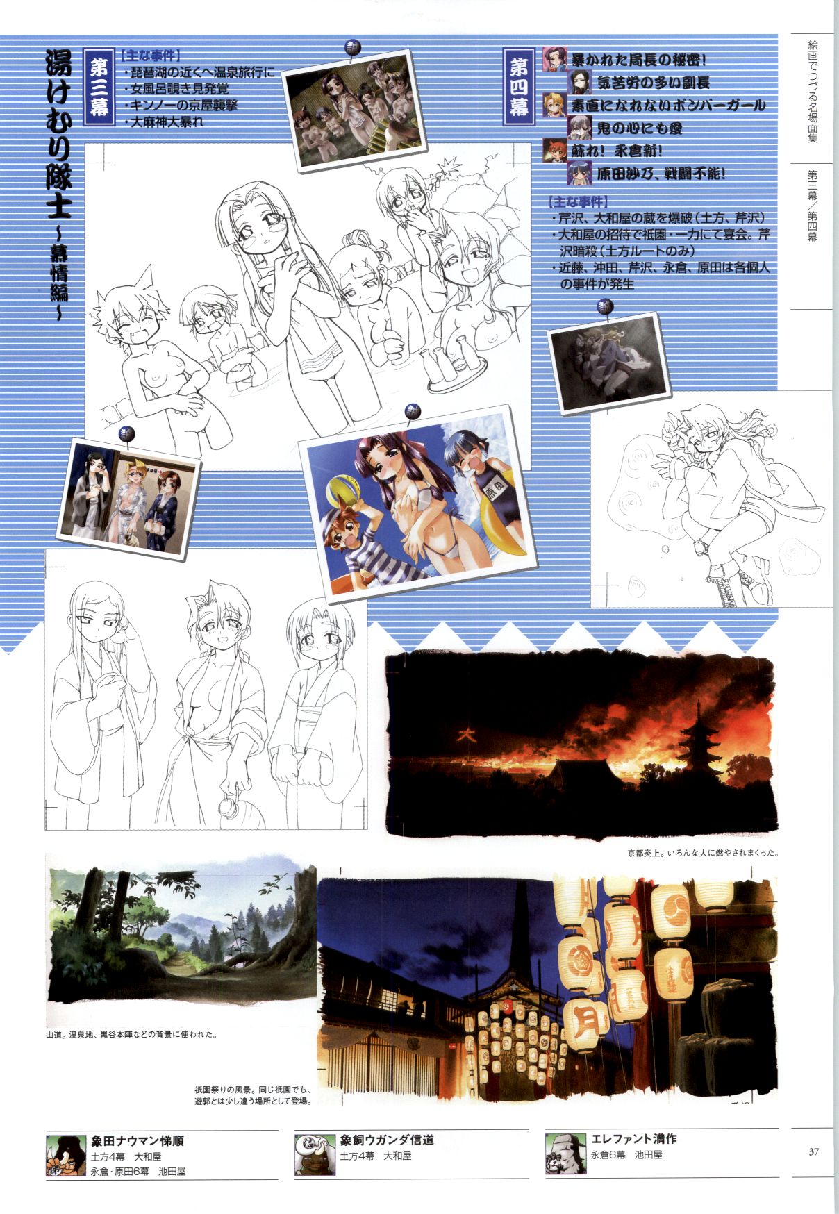 [ライアーソフト] 行殺-はぁと-新撰組 公式ビジュアルファンブック - Page 36