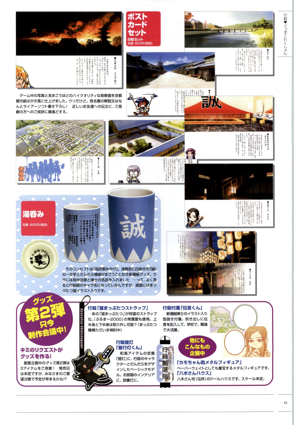 [ライアーソフト] 行殺-はぁと-新撰組 公式ビジュアルファンブック - Page 40