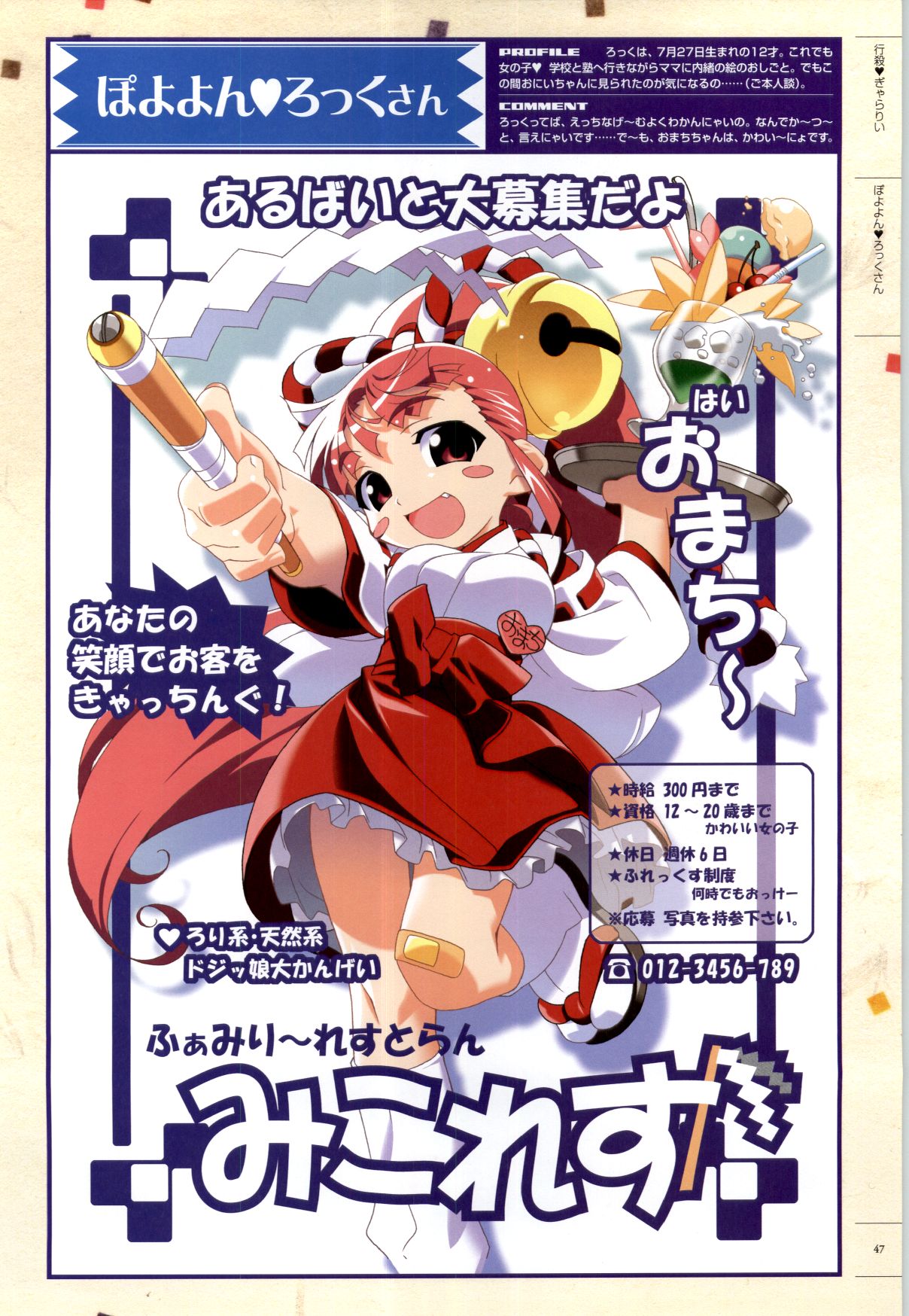 [ライアーソフト] 行殺-はぁと-新撰組 公式ビジュアルファンブック - Page 46