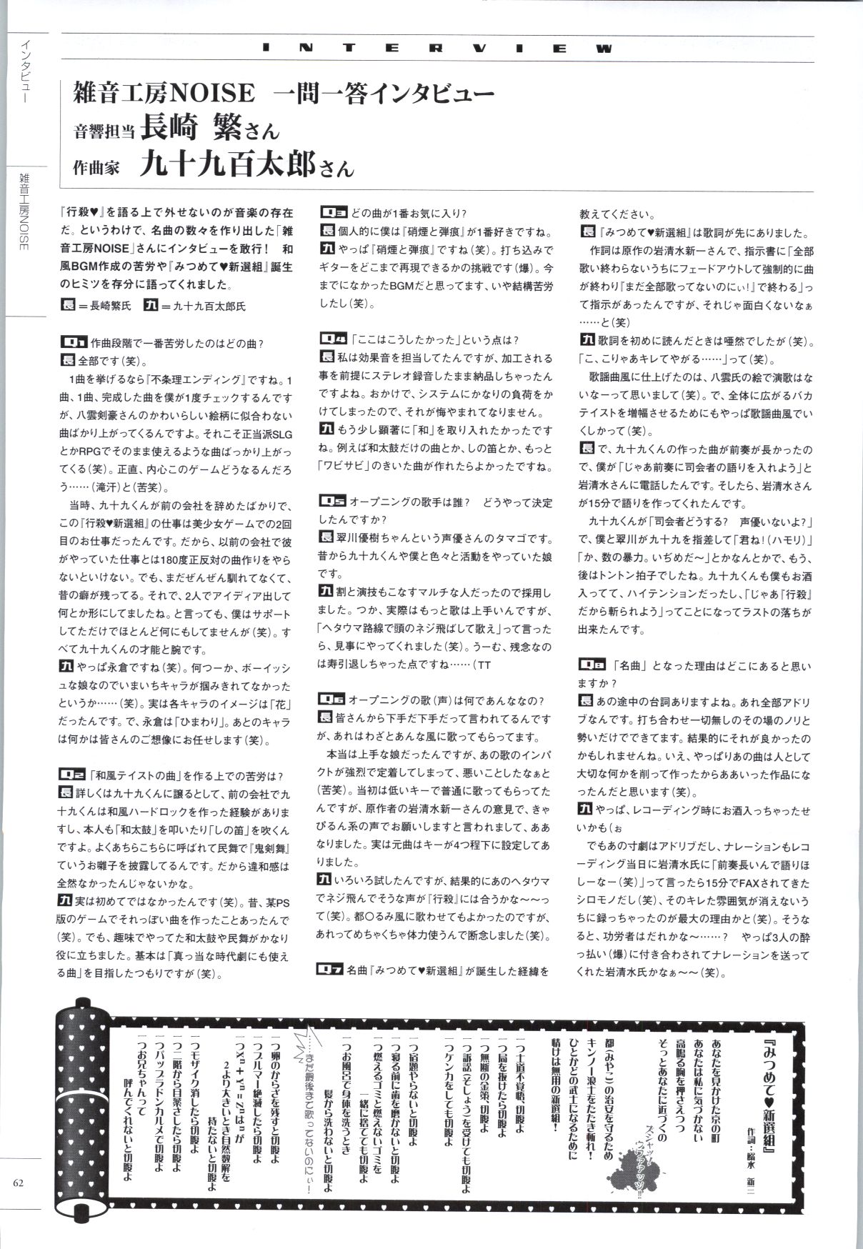 [ライアーソフト] 行殺-はぁと-新撰組 公式ビジュアルファンブック - Page 61