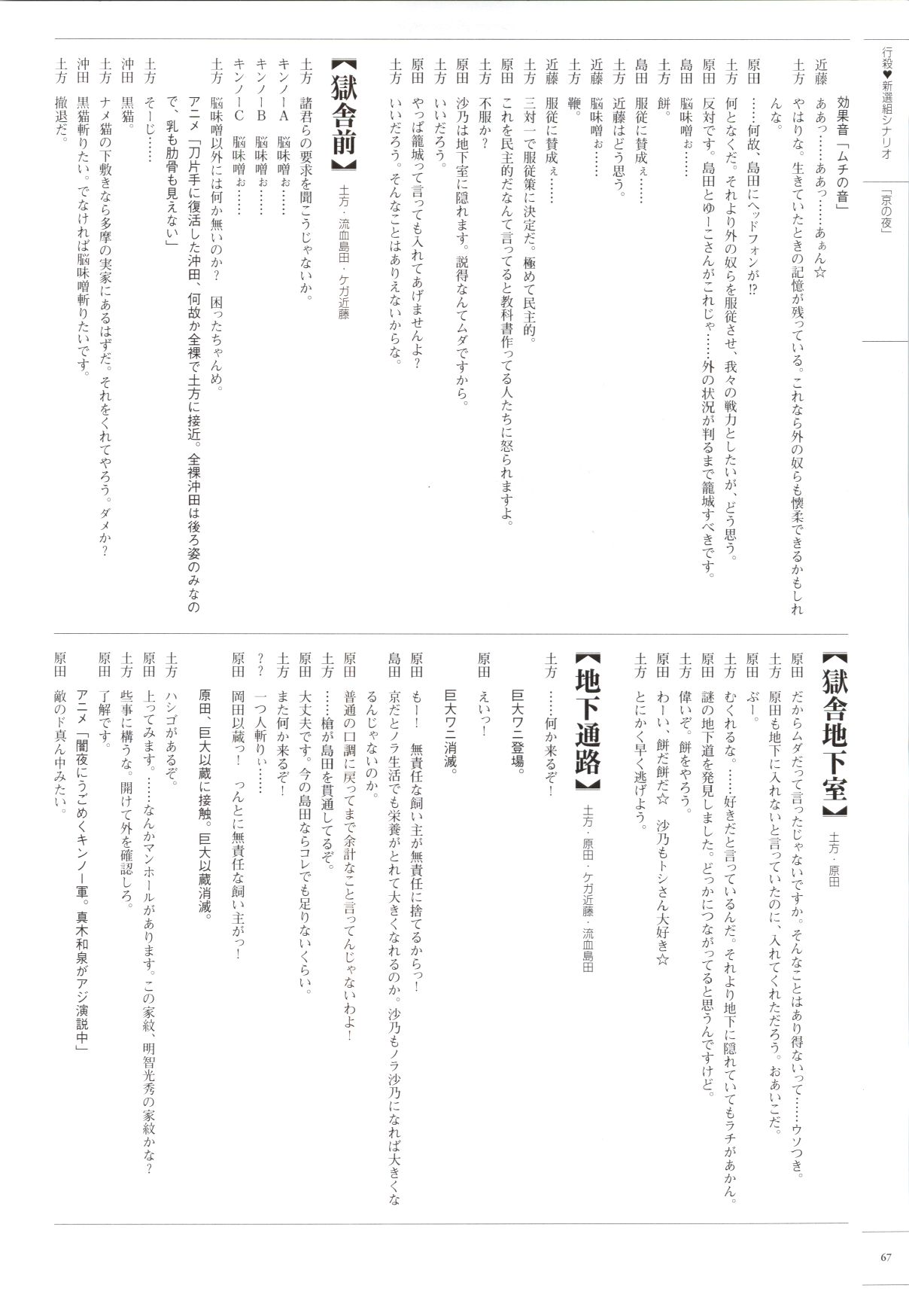 [ライアーソフト] 行殺-はぁと-新撰組 公式ビジュアルファンブック - Page 66
