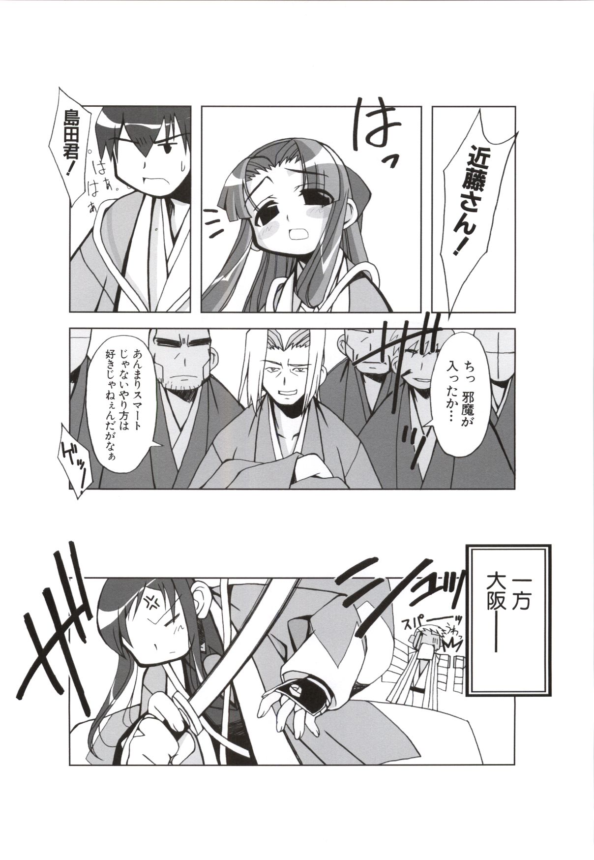 [ライアーソフト] 行殺-はぁと-新撰組 公式ビジュアルファンブック - Page 76