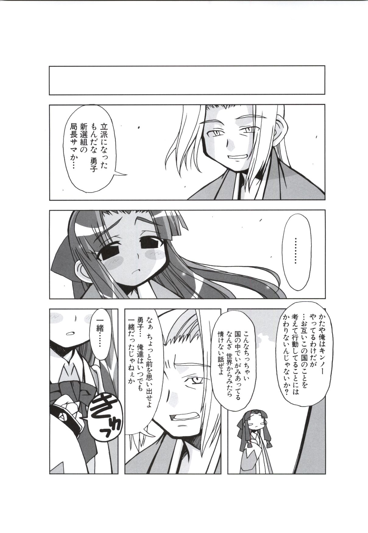 [ライアーソフト] 行殺-はぁと-新撰組 公式ビジュアルファンブック - Page 77