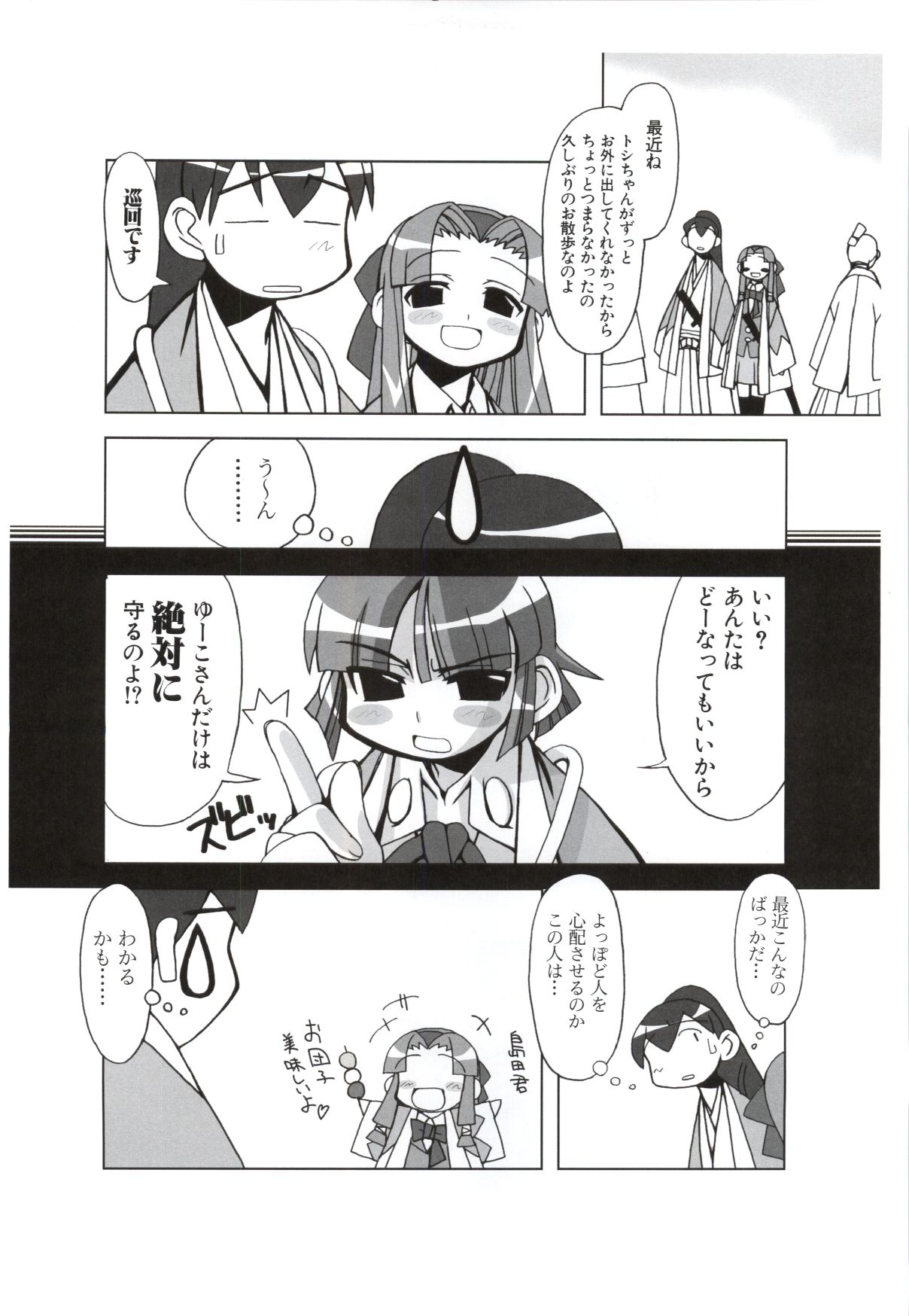 [ライアーソフト] 行殺-はぁと-新撰組 公式ビジュアルファンブック - Page 82