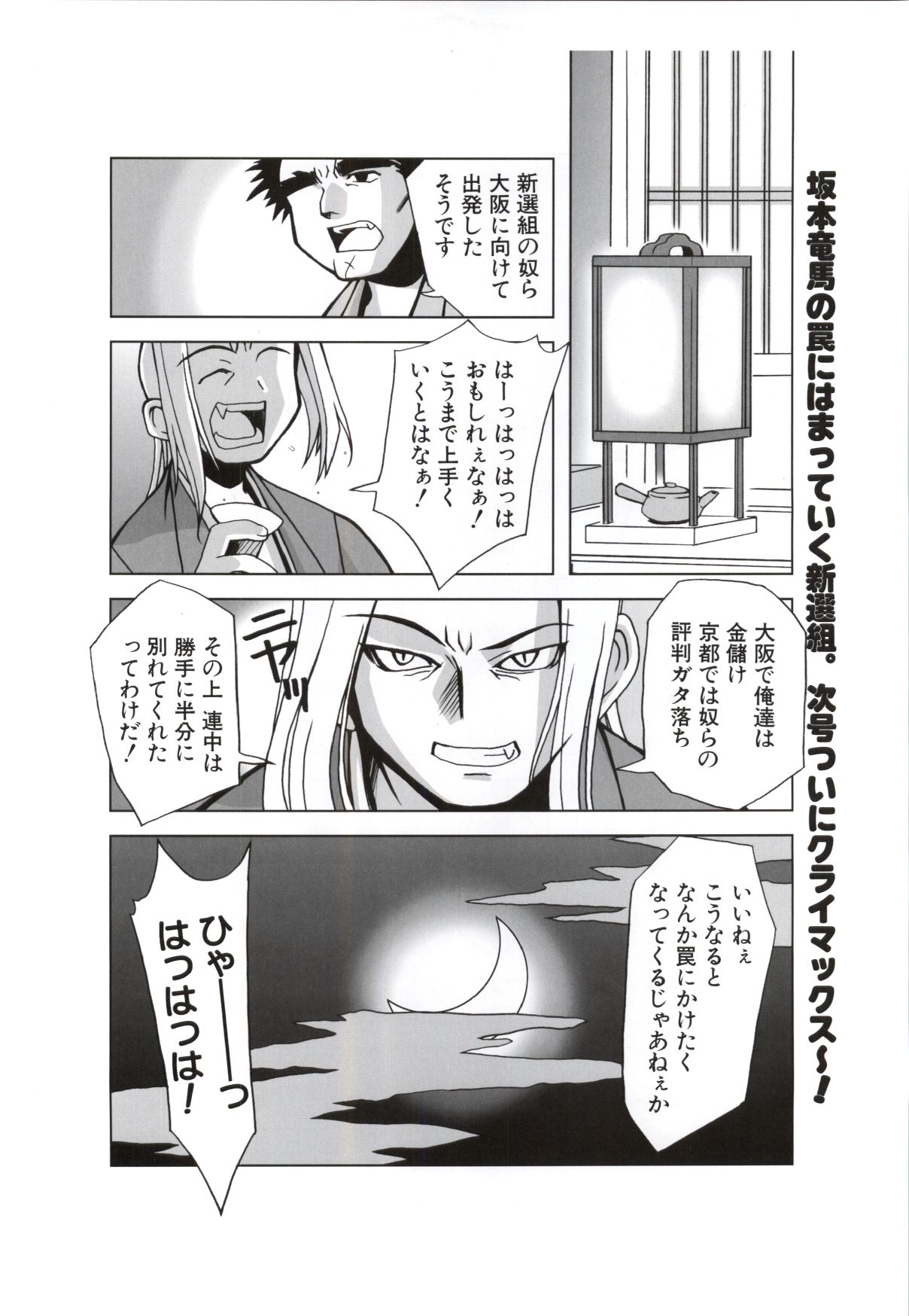 [ライアーソフト] 行殺-はぁと-新撰組 公式ビジュアルファンブック - Page 86