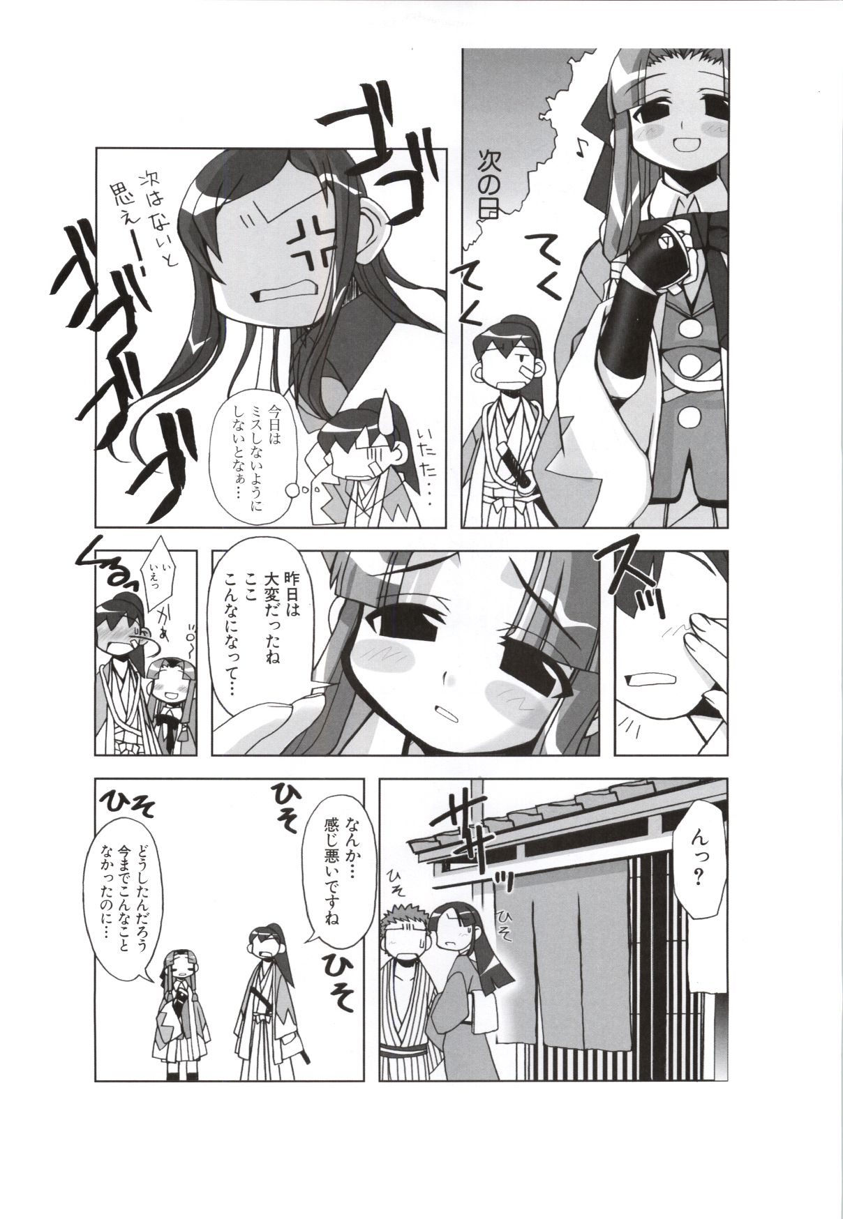 [ライアーソフト] 行殺-はぁと-新撰組 公式ビジュアルファンブック - Page 94