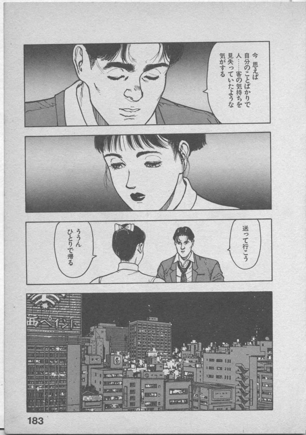 Himei wa Oshizuka ni - Page 187