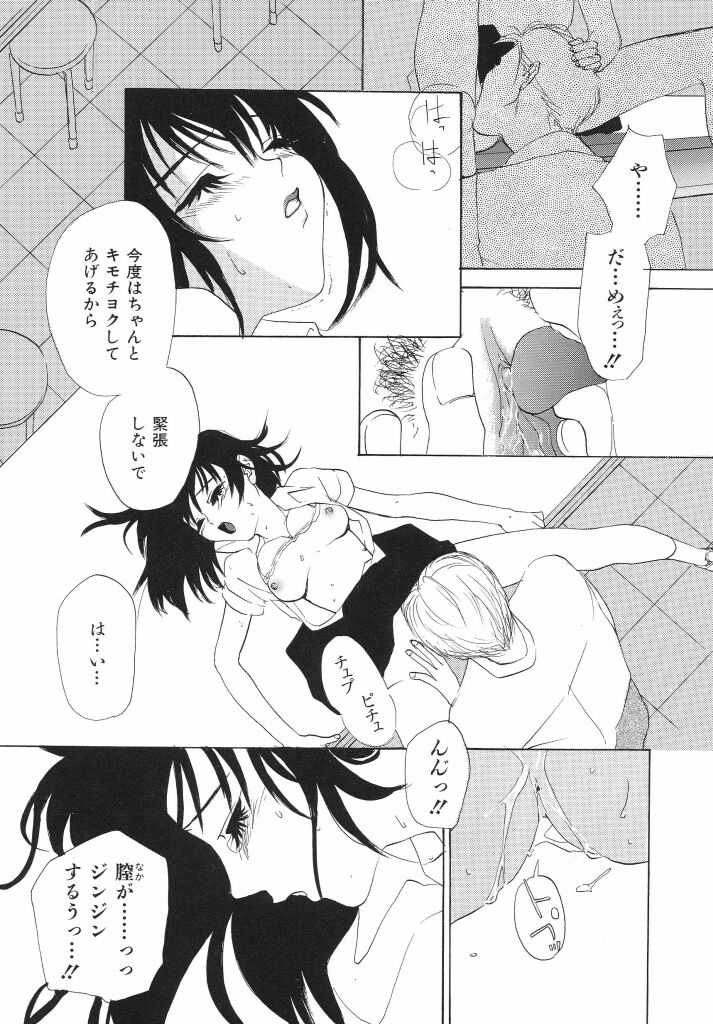 Irohana Otome Jiten - Page 105