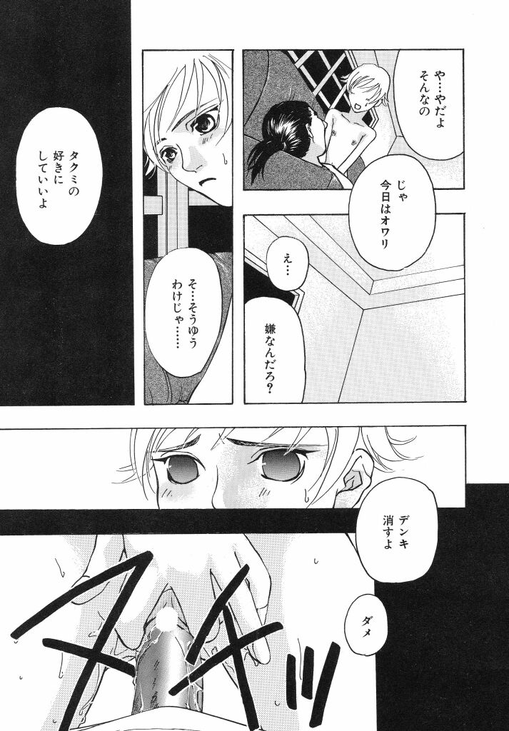 Irohana Otome Jiten - Page 21