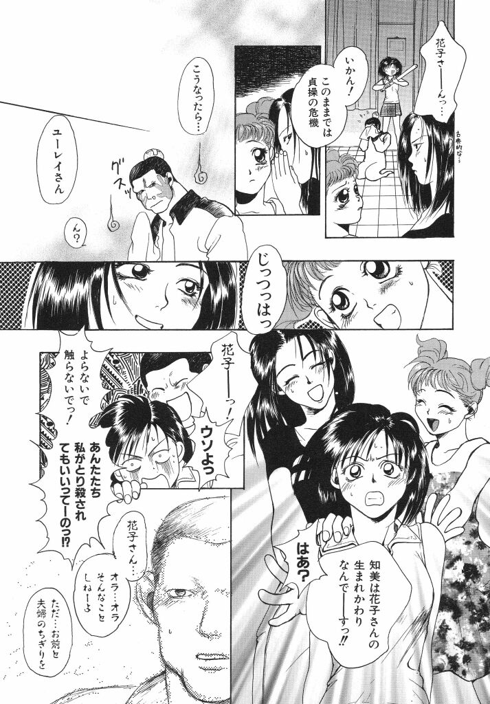 Irohana Otome Jiten - Page 37
