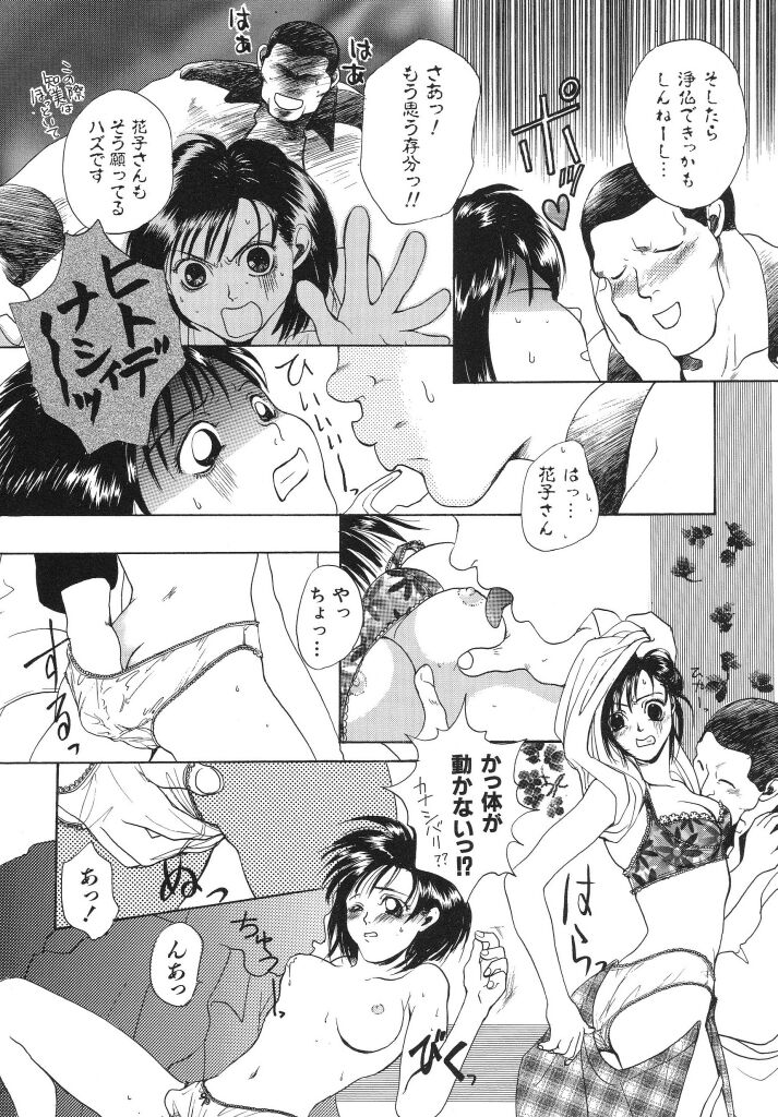 Irohana Otome Jiten - Page 38