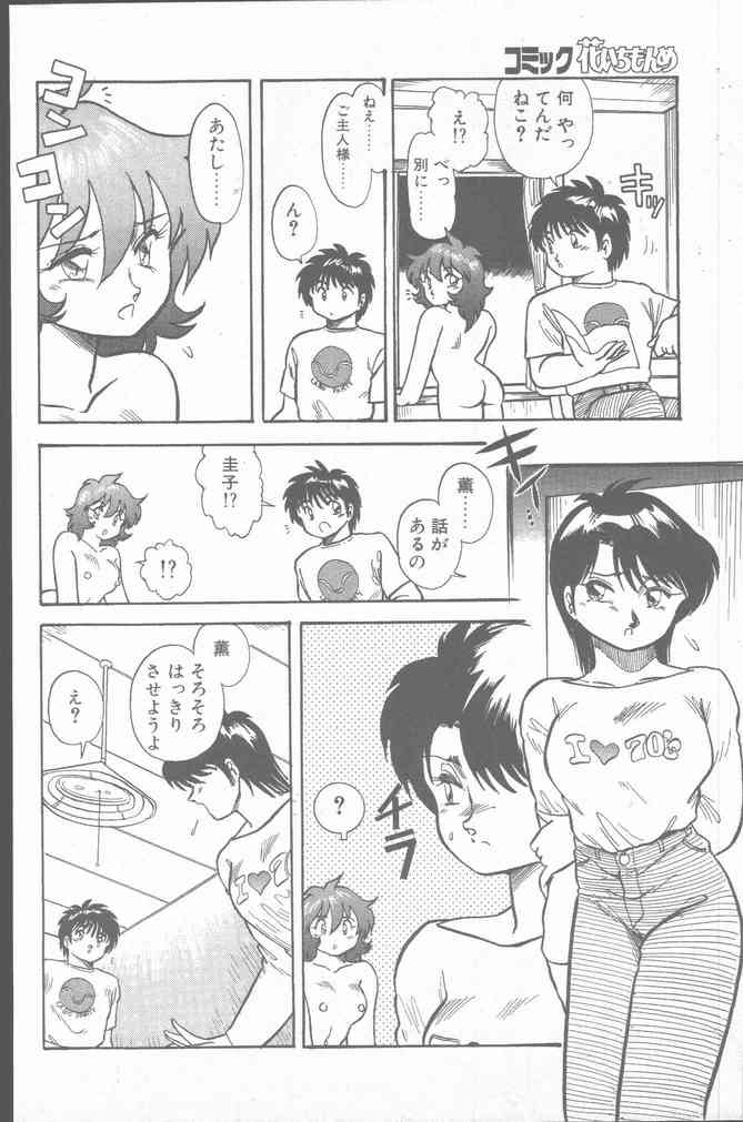 Comic Hana Ichimonme 1991-10 - Page 172