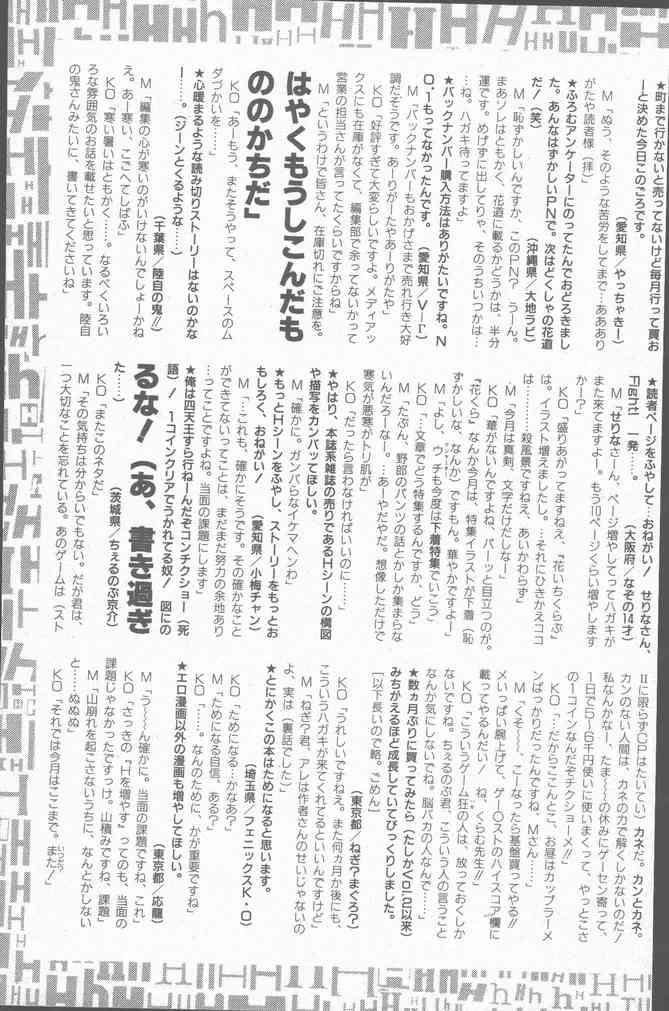 Comic Hana Ichimonme 1991-10 - Page 199
