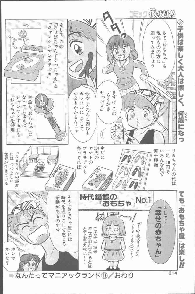 Comic Hana Ichimonme 1991-10 - Page 214