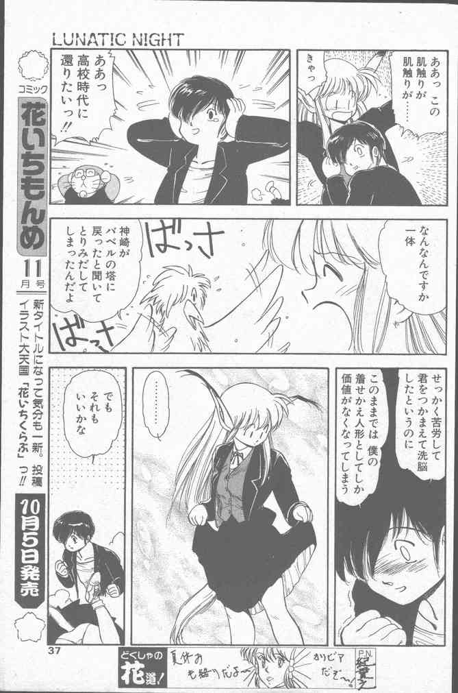 Comic Hana Ichimonme 1991-10 - Page 37