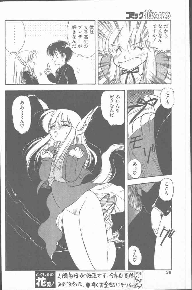 Comic Hana Ichimonme 1991-10 - Page 38