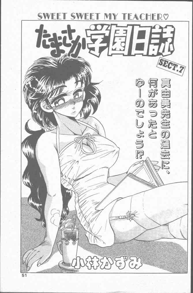 Comic Hana Ichimonme 1991-10 - Page 51