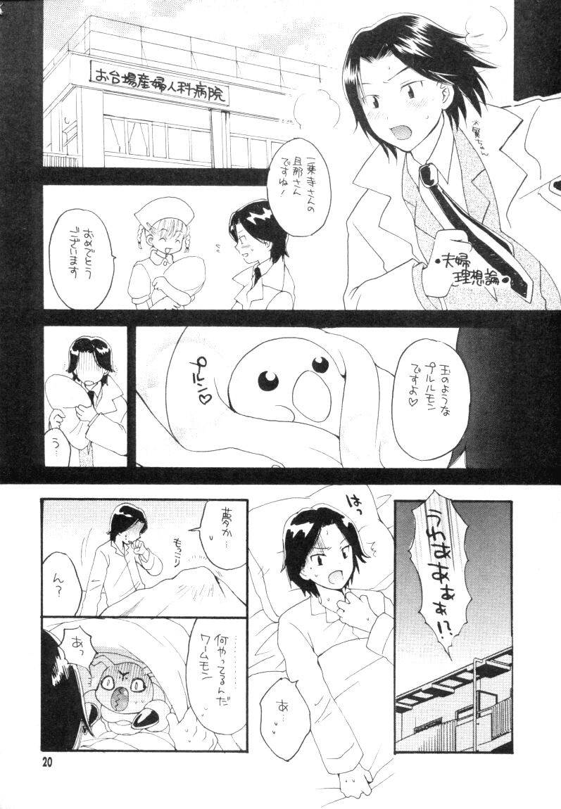 Bokura No Jogress World - Page 20