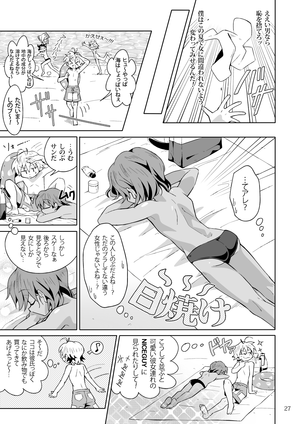 School Boys! Kitsunetsuki Hen - Page 26