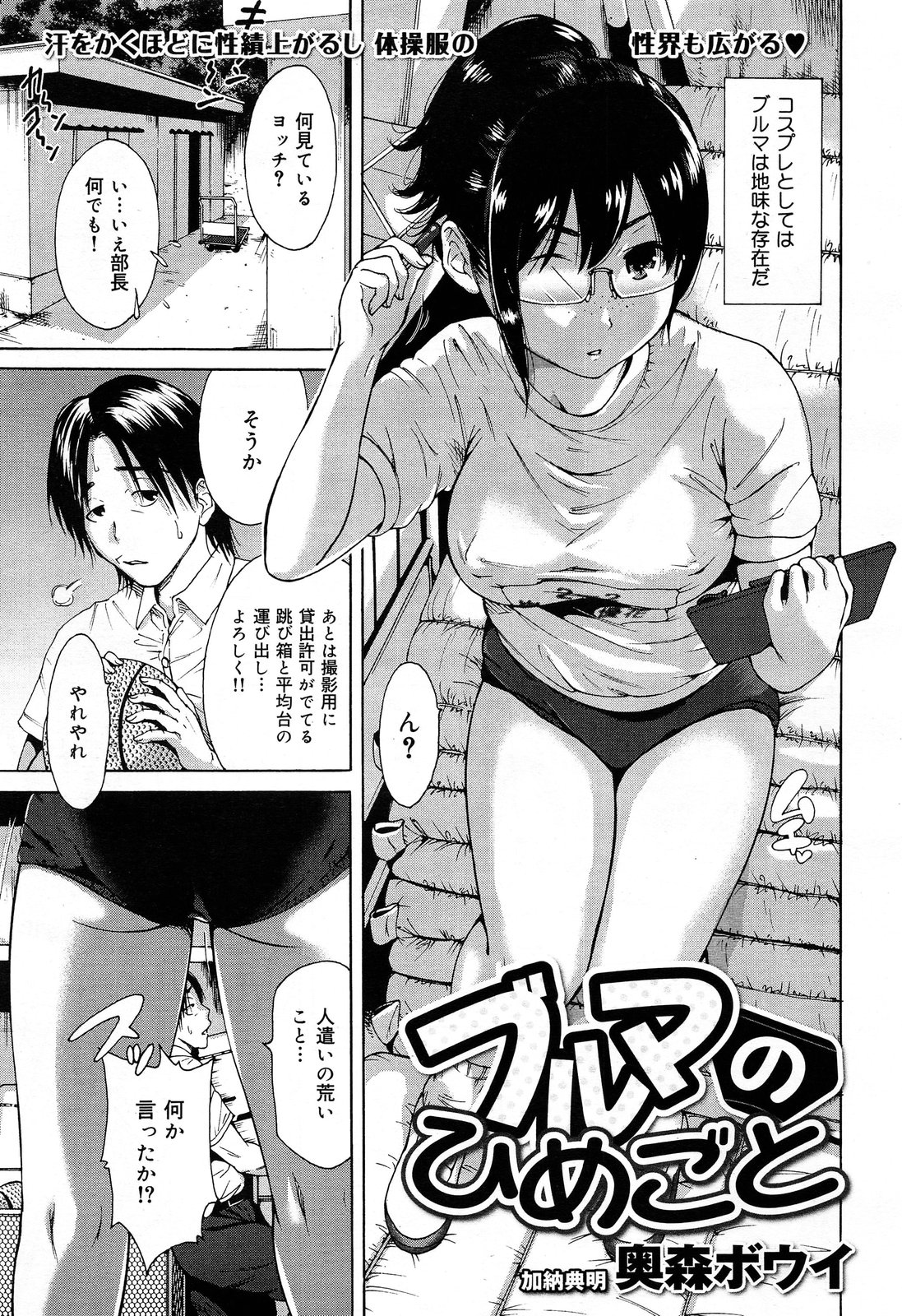 COMIC Maihime Musou Act. 07 2013-09 - Page 333