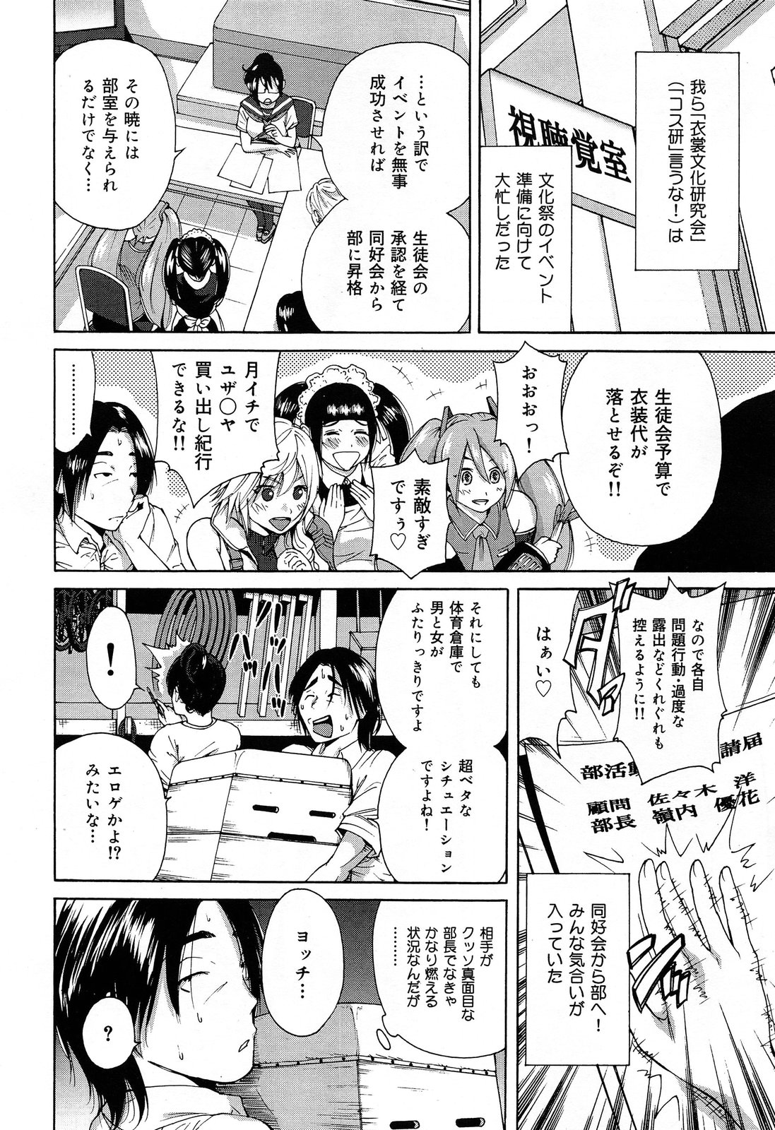 COMIC Maihime Musou Act. 07 2013-09 - Page 334