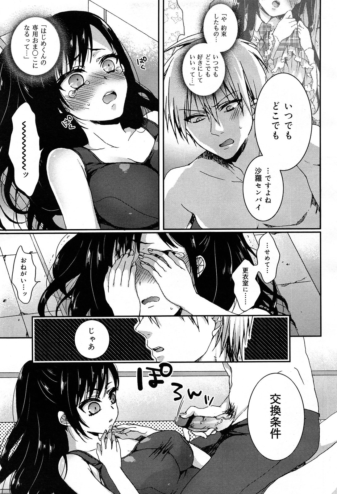 COMIC Maihime Musou Act. 07 2013-09 - Page 37