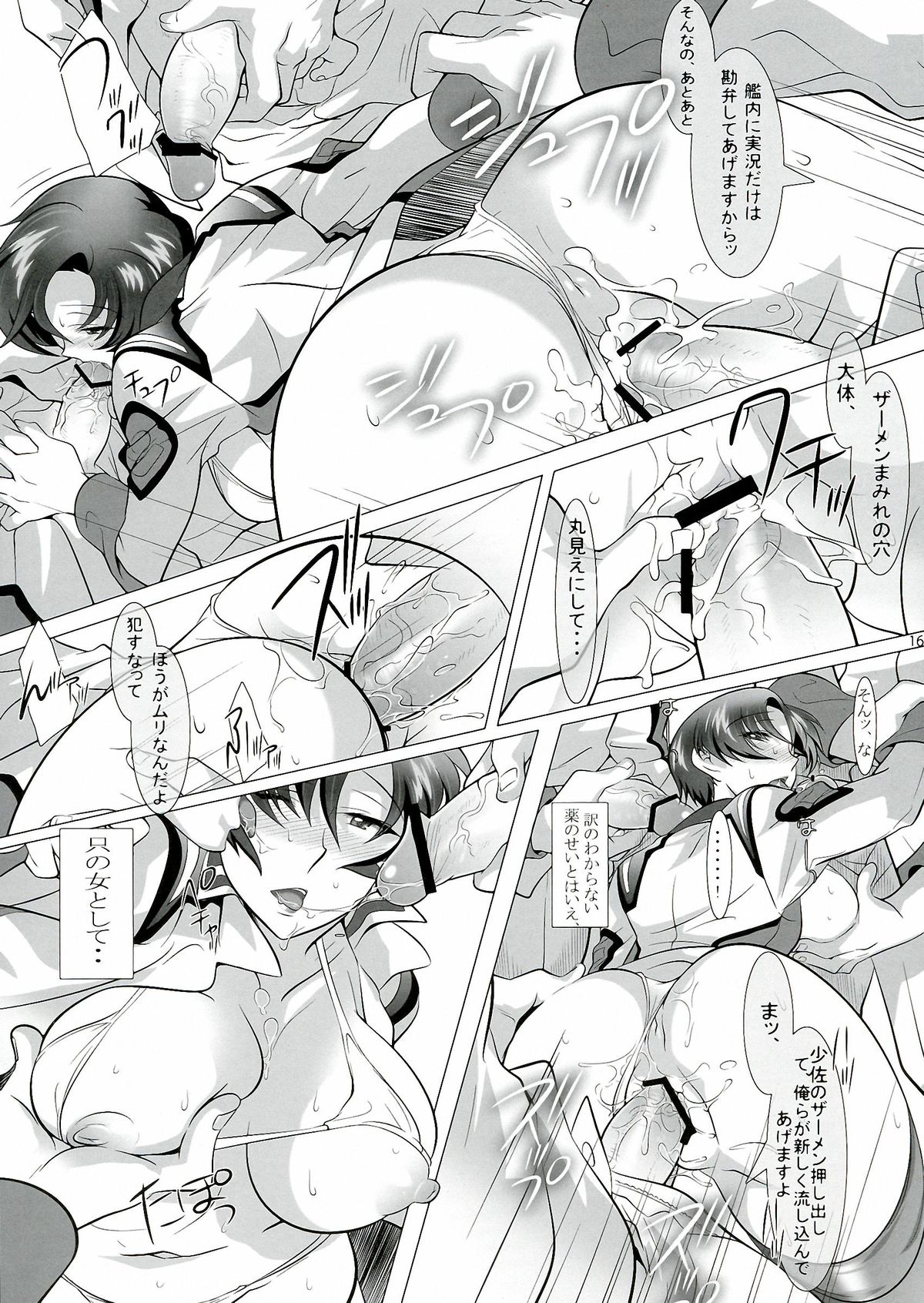 Katabutsu Fukuchou Junan - Page 16