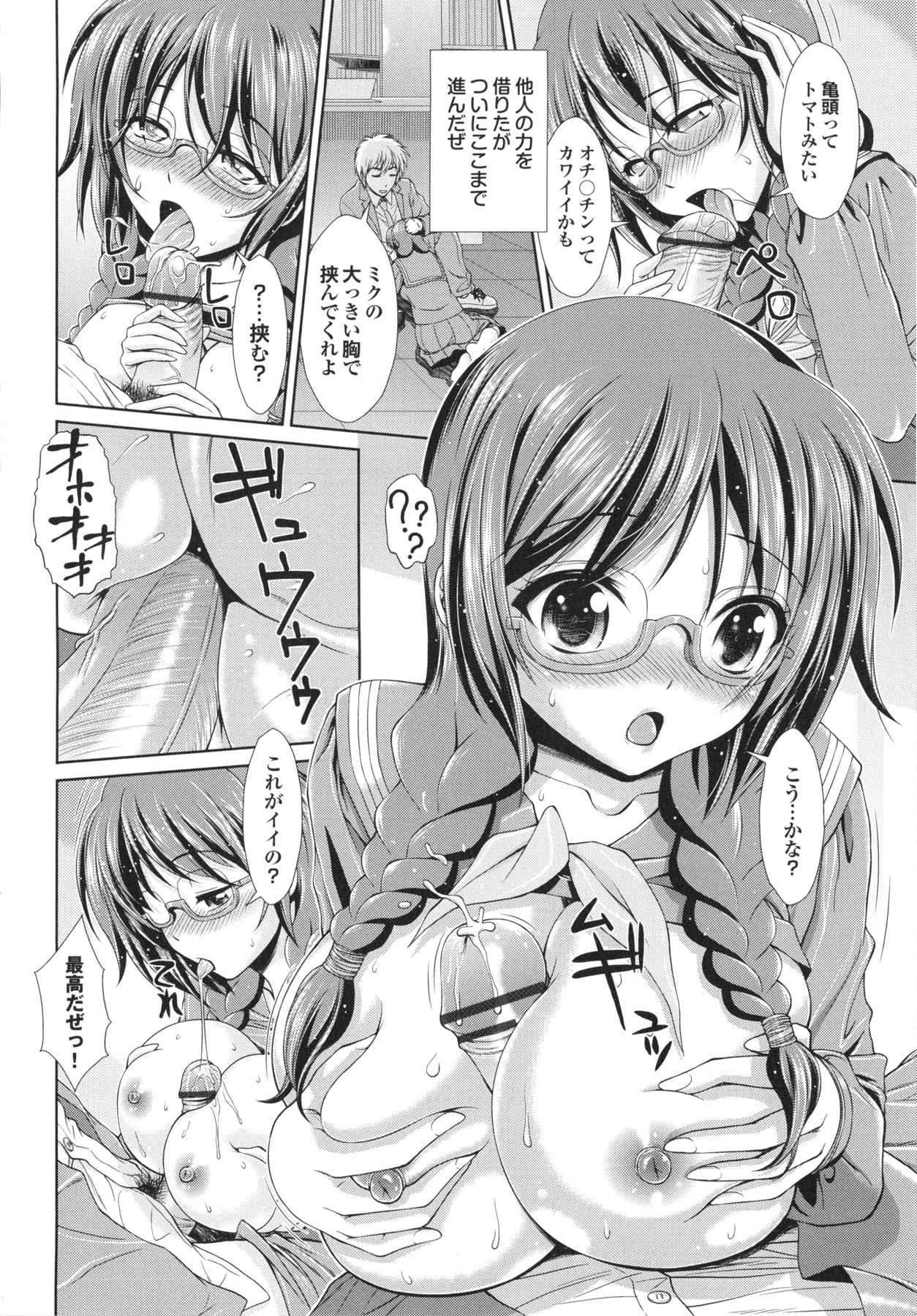 Inkou Kyoushitsu | Indecent Classroom - Page 14