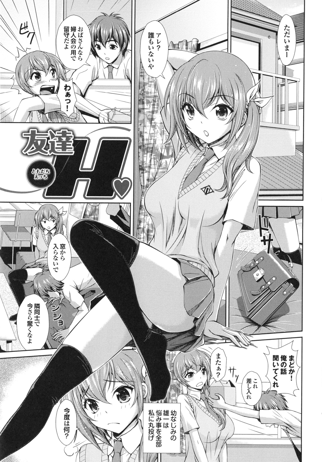 Inkou Kyoushitsu | Indecent Classroom - Page 25
