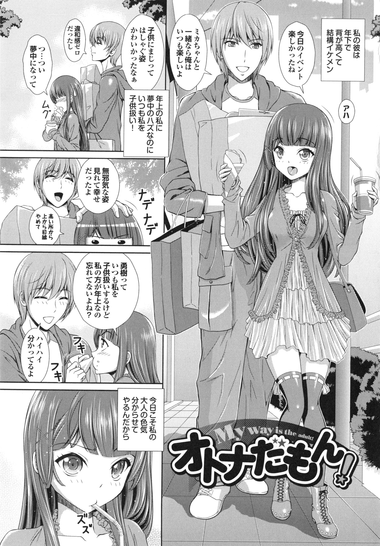 Inkou Kyoushitsu | Indecent Classroom - Page 43