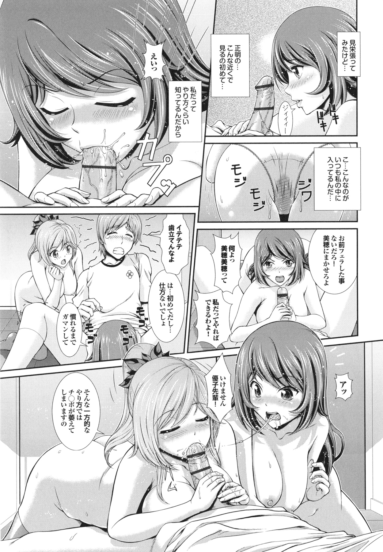 Inkou Kyoushitsu | Indecent Classroom - Page 65