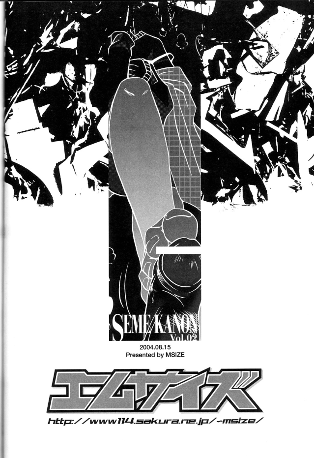 Seme Kanon 2 - Page 33