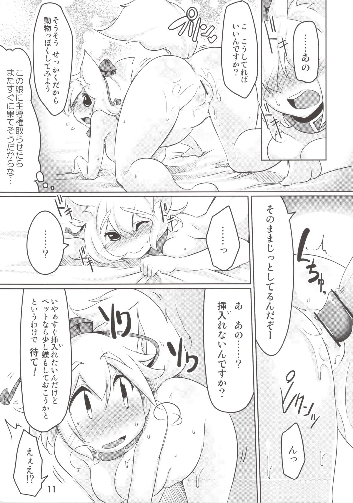 Rental Pet Momiji - Page 11