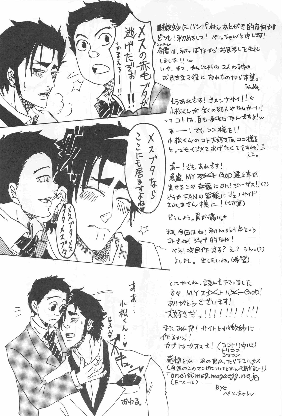 [Kijima Hyougo,Jun'ai Meringue-don,RIN!] [msbt] (Toriko) - Page 16