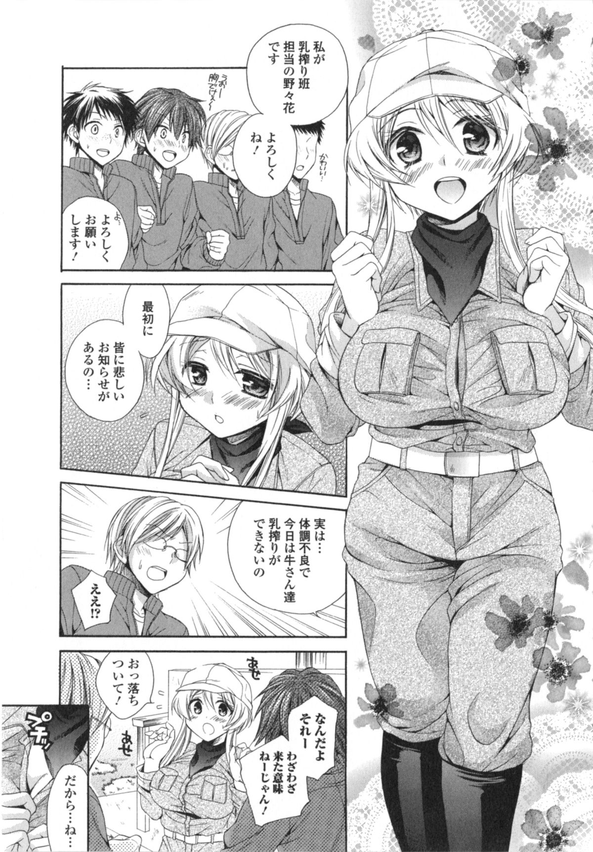 Hatara Iku❤ - Page 12