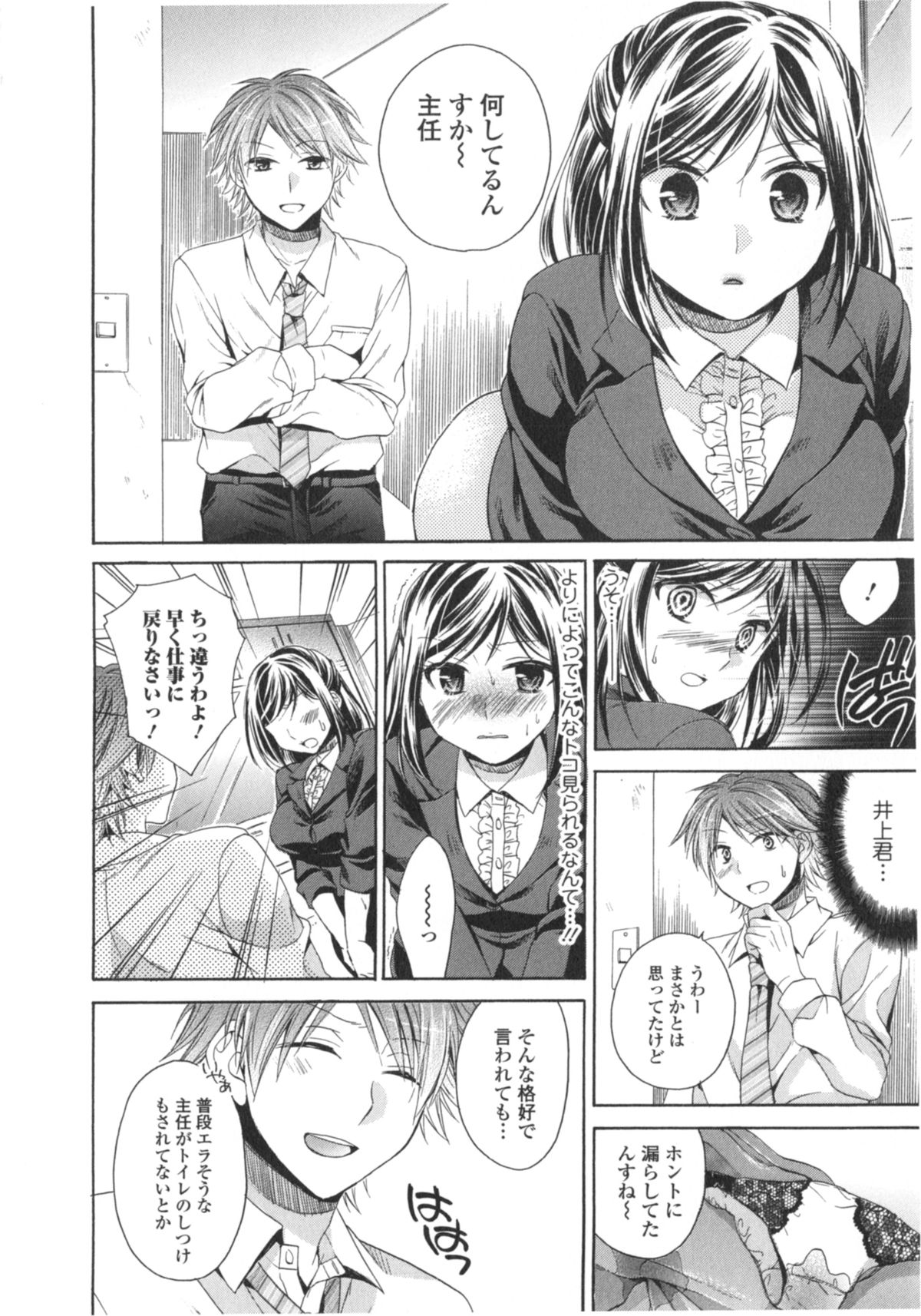 Hatara Iku❤ - Page 69