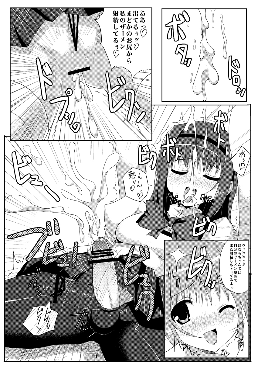 Mahou Shoujo Kuukan - Page 13