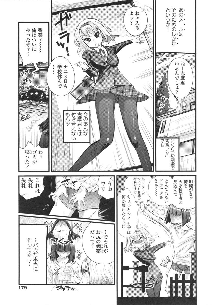 Gochisou Tights - Page 177