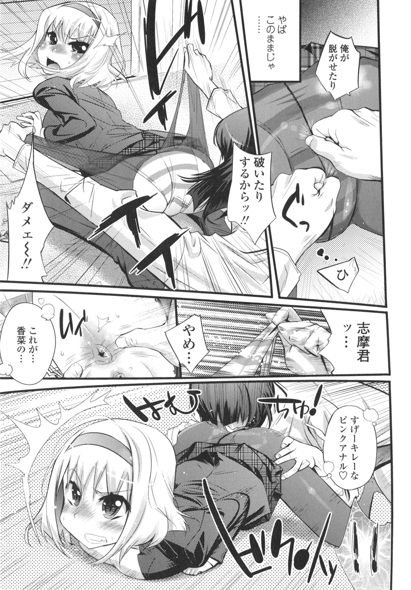 Gochisou Tights - Page 181