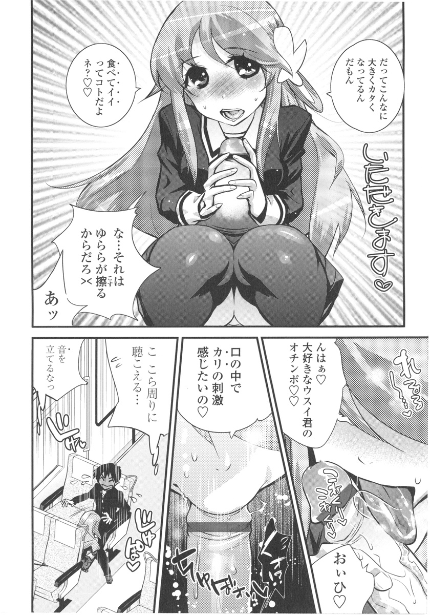 Gochisou Tights - Page 196