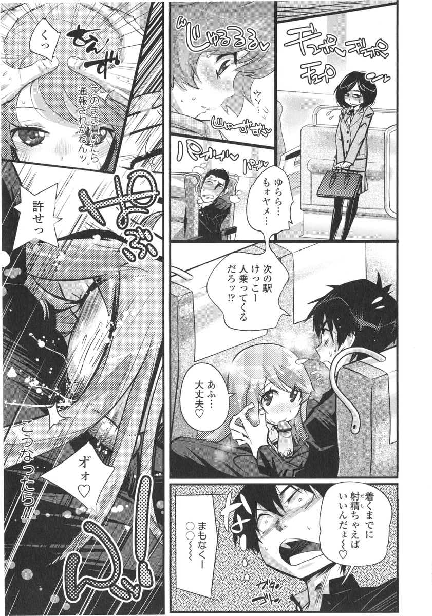 Gochisou Tights - Page 197