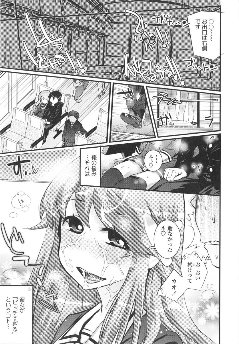Gochisou Tights - Page 199
