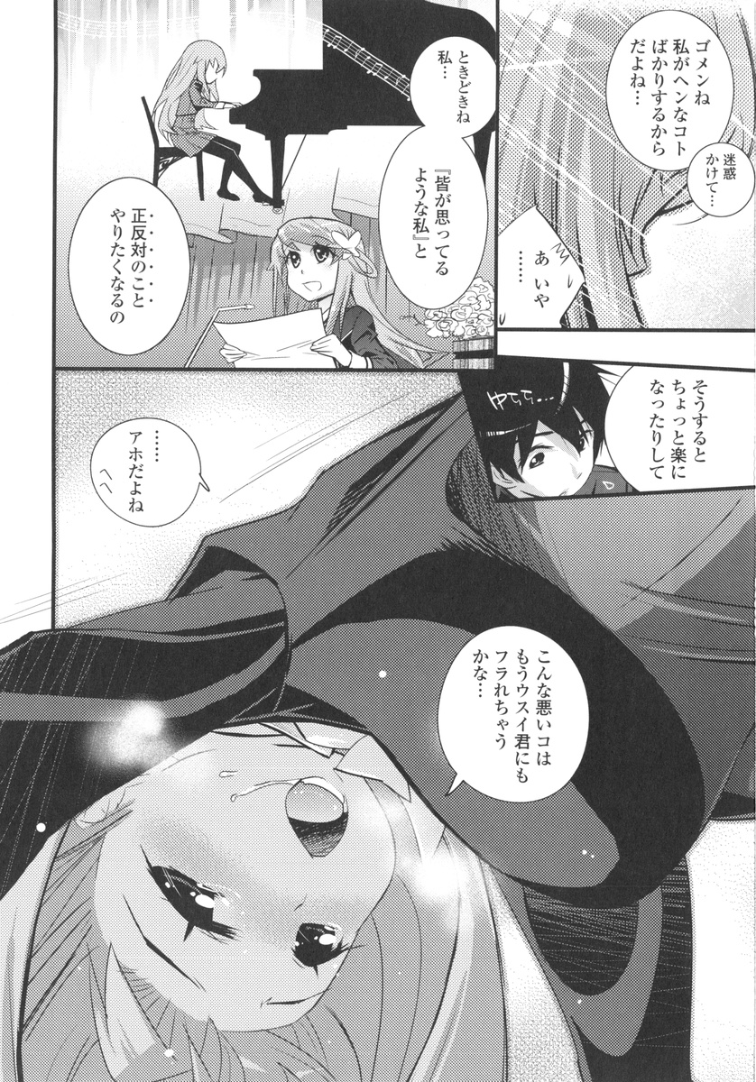Gochisou Tights - Page 206