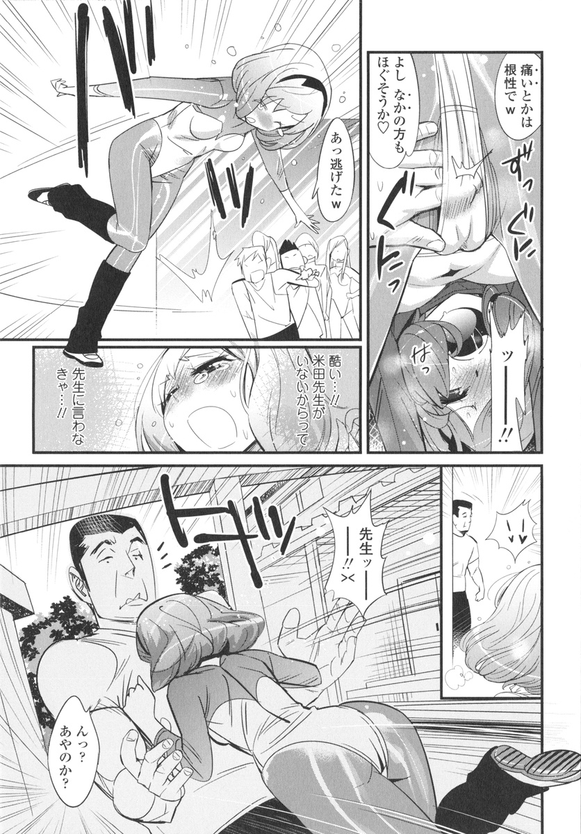 Gochisou Tights - Page 33