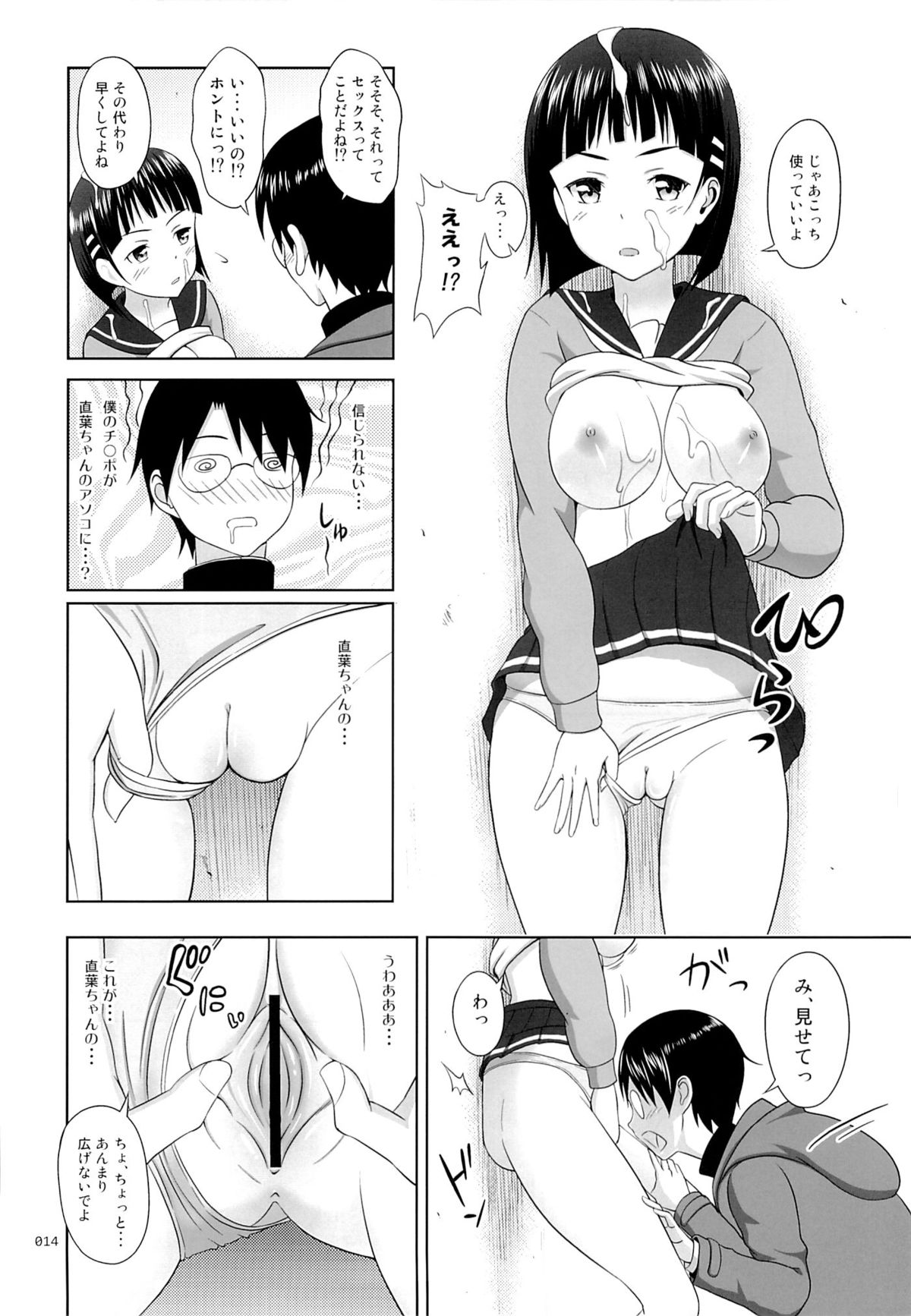 Suguha no Usuusu na Ehon 2 - Page 13