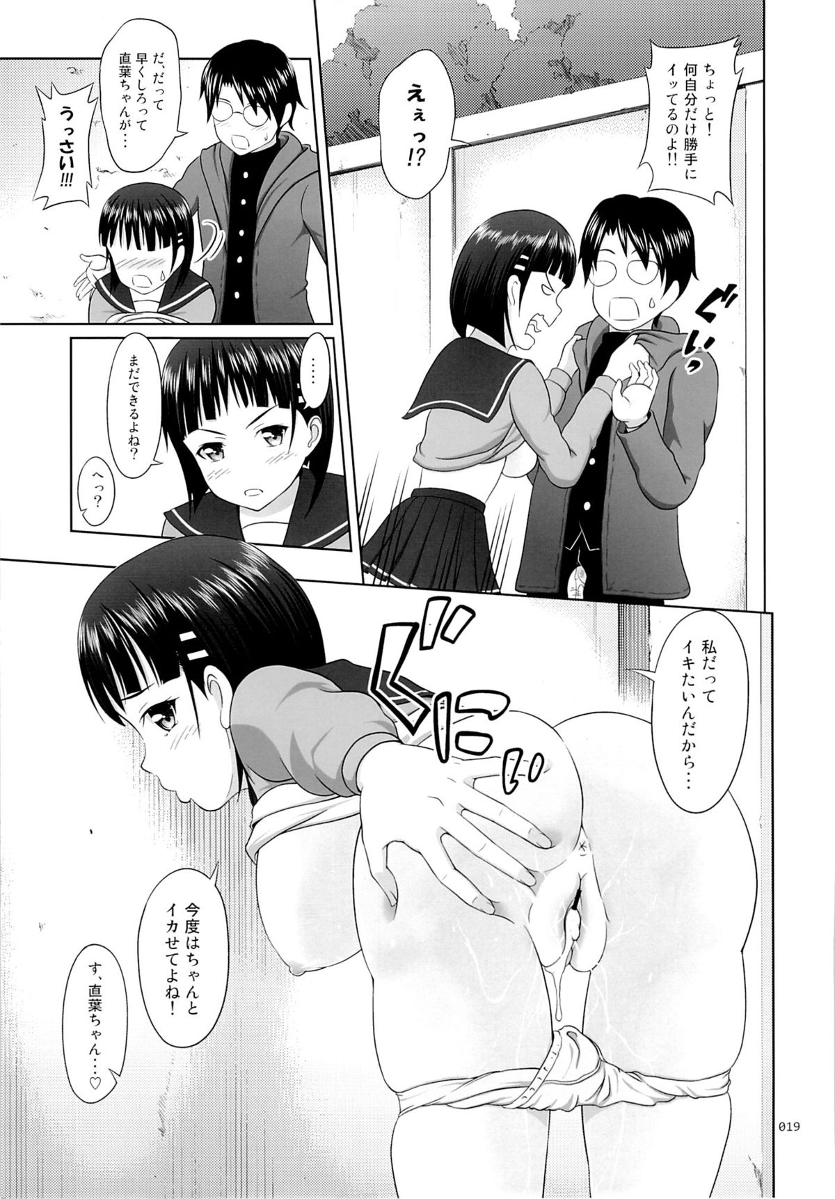 Suguha no Usuusu na Ehon 2 - Page 18