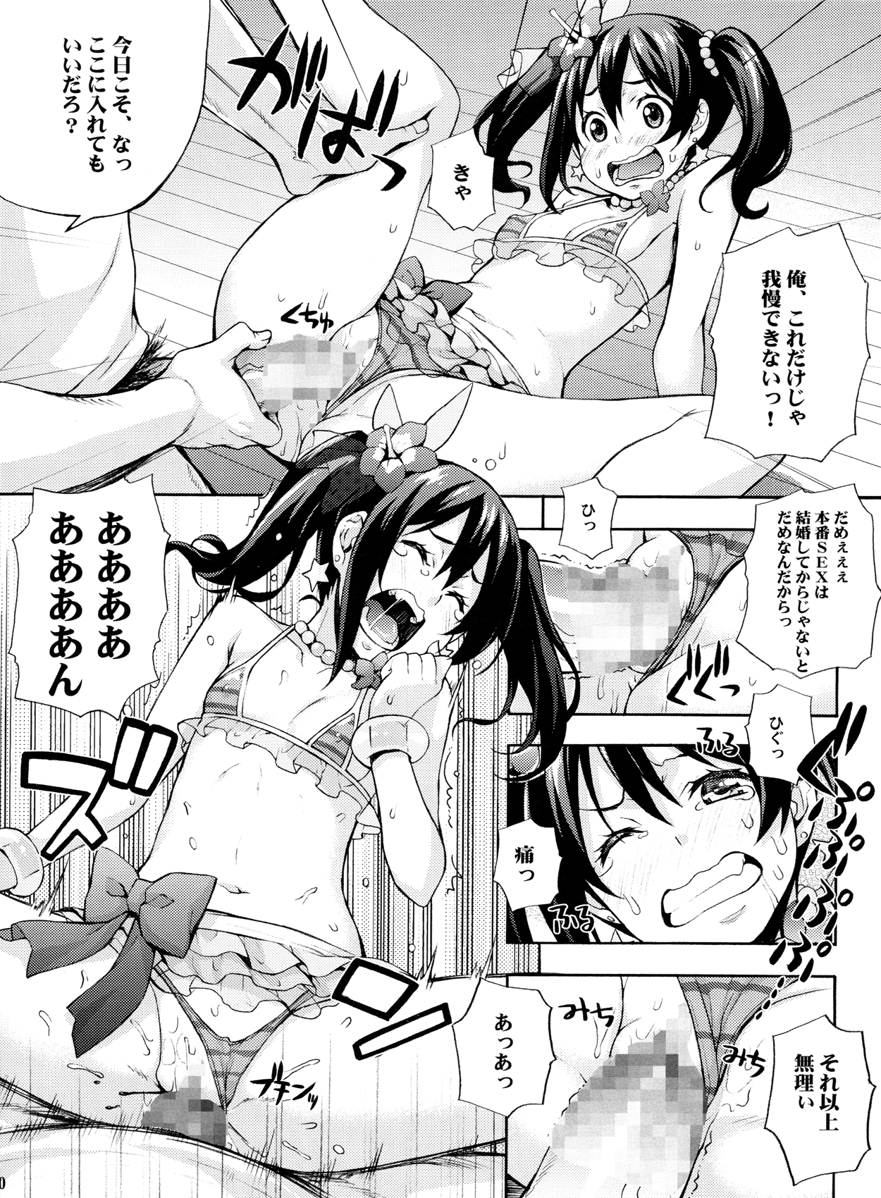 Nico-nii Nama Ecchi - Page 9