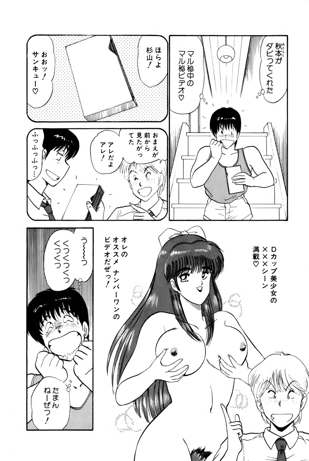Koi wa Miracle! v01 - Page 107