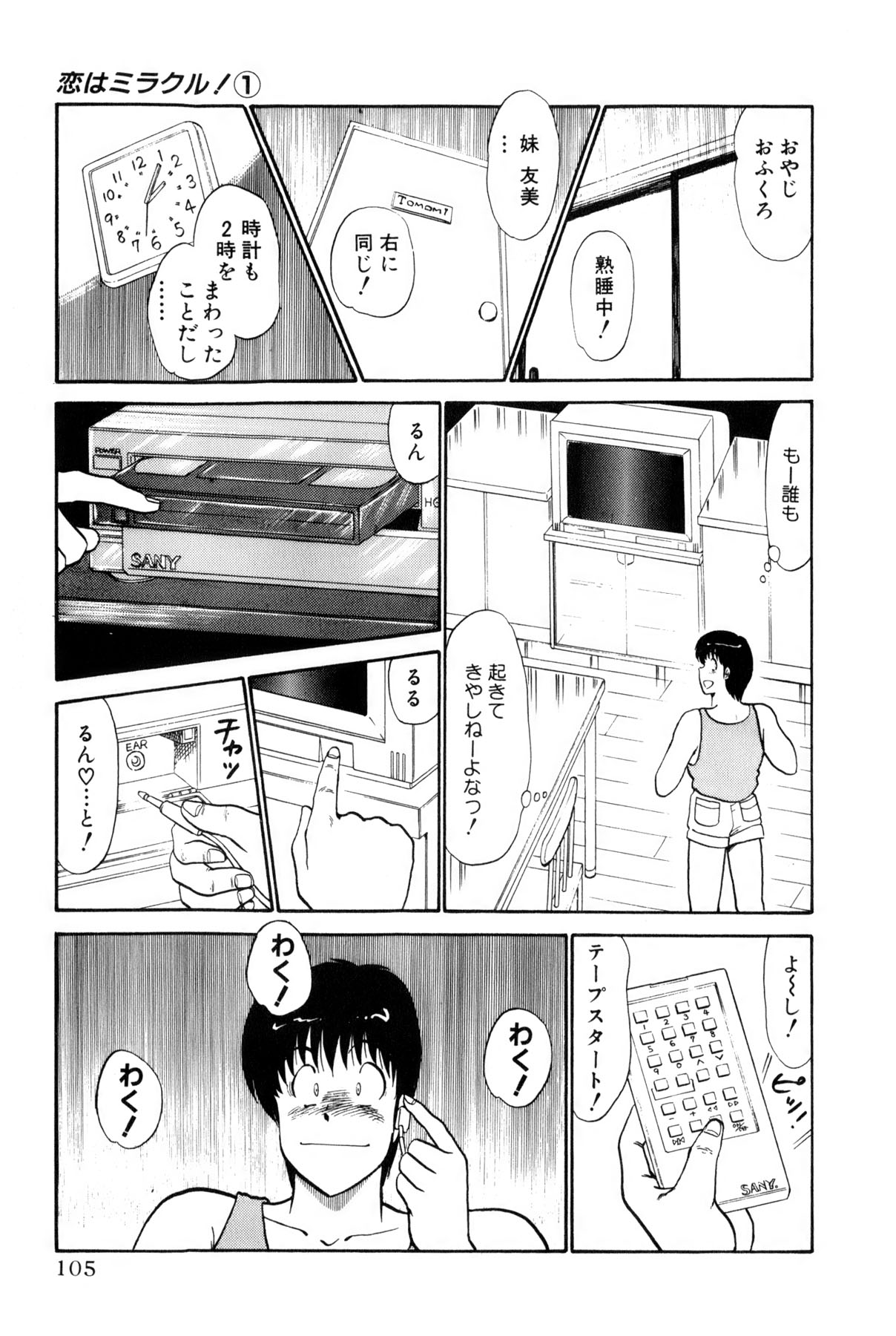 Koi wa Miracle! v01 - Page 108